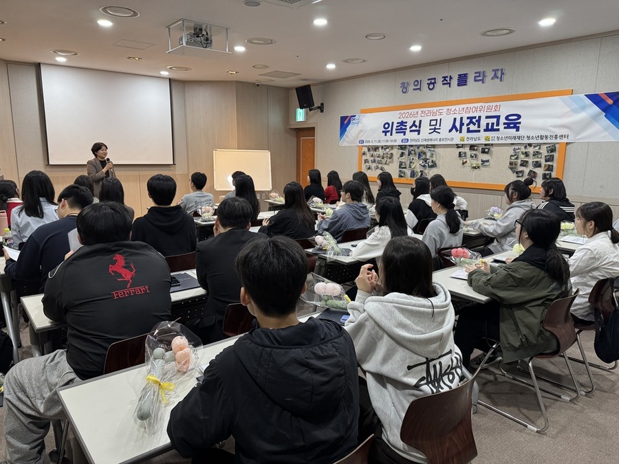 ▲ 사전교육-참여위원회 활동 및 사업안내ⓒ전라남도청소년미래재단 제공