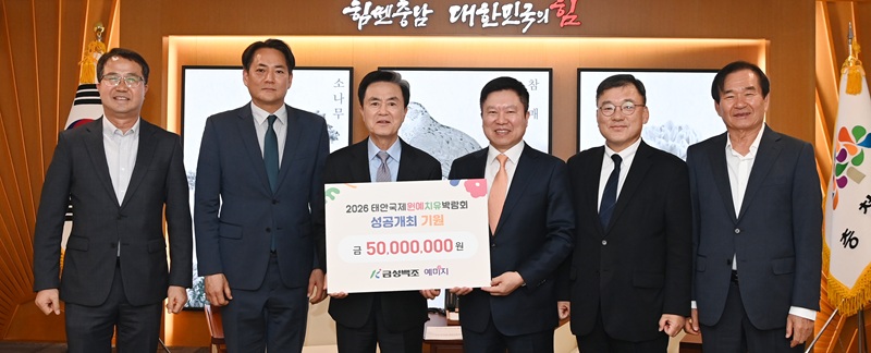 ▲ 김태흠 충남도지사(왼쪽 세 번째)가 13일 도청 접견실에서 금성백조주택 정대식 부회장 등 관계자들과 만나 ‘2026 태안국제원예치유박람회’ 성공 개최를 기원하는 5000만 원 후원금 전달식을 가진 뒤 기념촬영을 하고 있다.ⓒ충남도