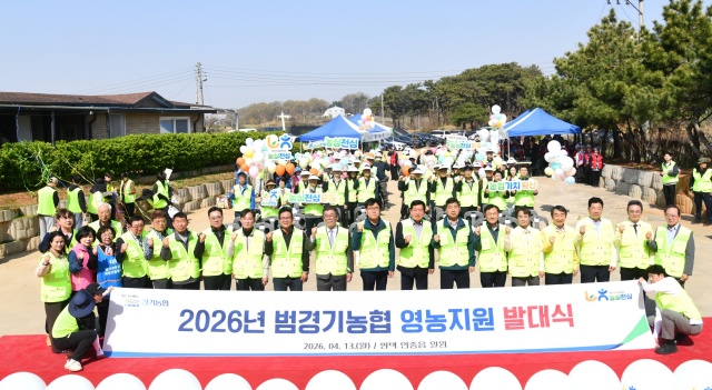 ▲ 13일 평택 안중읍에서 열린 '2026년 범 경기농협 영농지원 발대식'에서 엄범식 경기농협 본부장과 김성록 NH농협은행 경기영업본부장을 비롯한 참석자들이 기념촬영을 하고 있다. ⓒ경기농협 제공