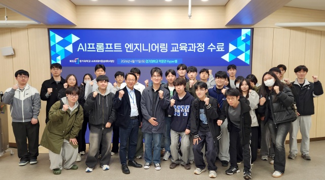 ▲ 경기대 'AI 프롬프트 엔지니어링 교육과정' 참가 학생들이 기념촬영을 하고 있다. ⓒ경기대 제공
