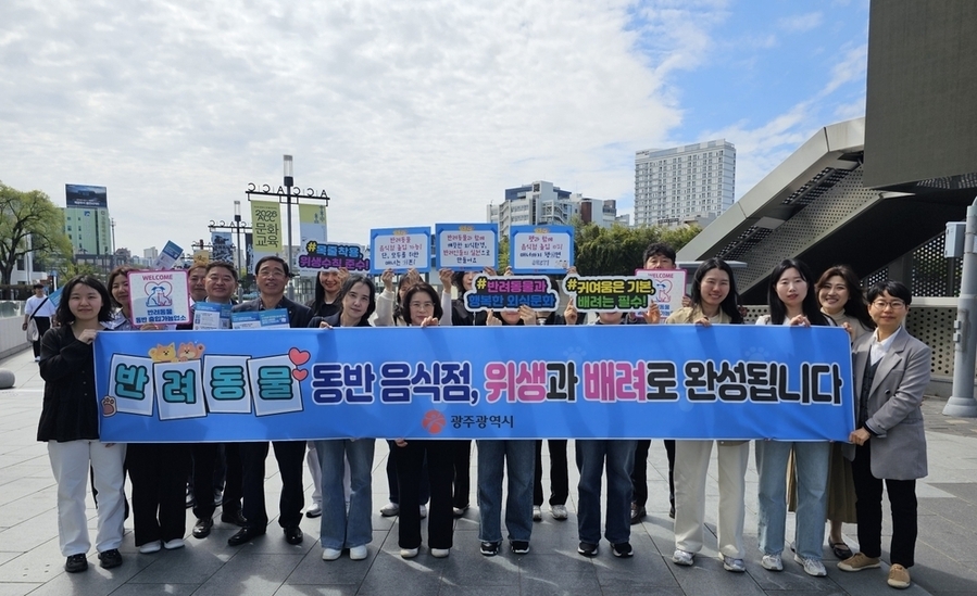 ▲ 반려동물 동반출입 음식점 홍보 캠페인ⓒ광주광역시 제공