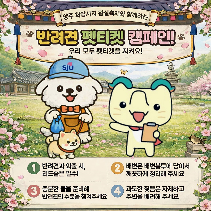 ▲ 양주시는 제9회 양주 회암사지 왕실축제 기간 중 반려견과 함께하는 체험 프로그램을 운영한다 ⓒ양주시 제공