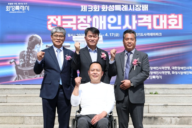 ▲ 제3회 화성시장배 전국장애인사격대회 개회식에서 주요 내빈들이 기념촬영을 하고 있다ⓒ화성시 제공