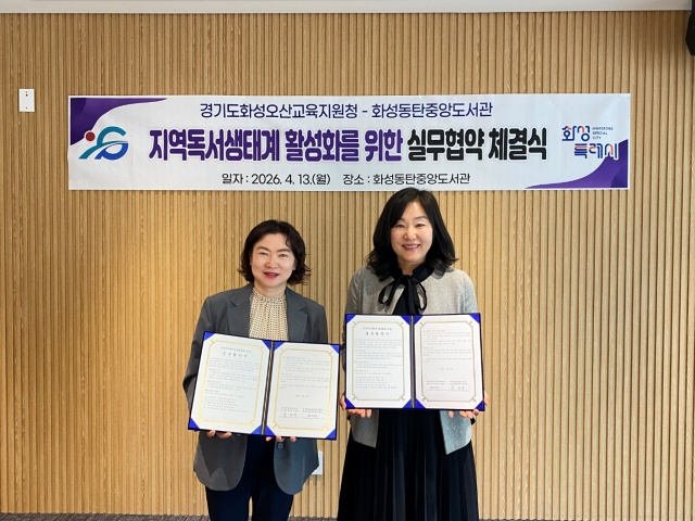 ▲ 독서문화진흥 및 상호 협력을 위한 실무협약ⓒ화성시 제공