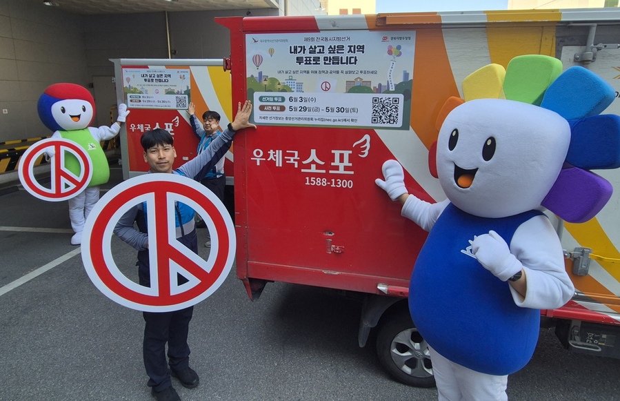 ▲ 대구시선거관리위원회(이하 ‘대구시선관위’)는 제9회 전국동시지방선거의 투표참여 분위기 조성을 위해 4월 13일 경북지방우정청과 함께 ‘우리동네 투표참여 홍보차량 발대식’을 개최했다,ⓒ대구시선거관리위원회