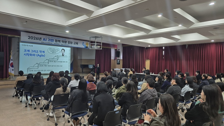 대구 동구, ‘AI 기반 정책 역량 강화 교육’으로 행정 혁신 박차