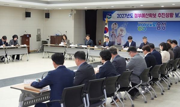 ▲ 음성군 ‘2027년도 정부예산확보 추진상황 보고회’ 개최