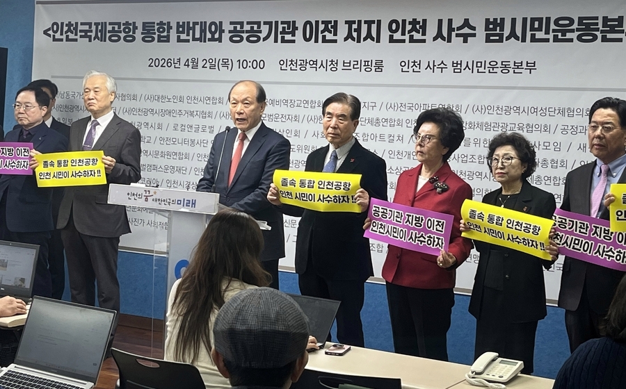 ▲ 인천지역 공공기관 지방이전을 우려하는 인천지역 시민단체들이 지난 2일 인천사수범시민운동본부 출범식을 하고 있다. 
ⓒ인천 범시민운동본부 제공