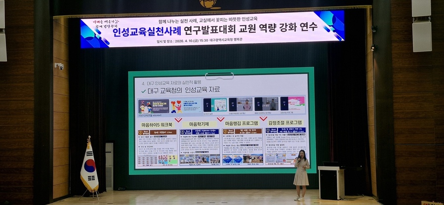 대구시교육청, 인성교육 우수사례 공유로 ‘교원 실천 역량’ 높인다