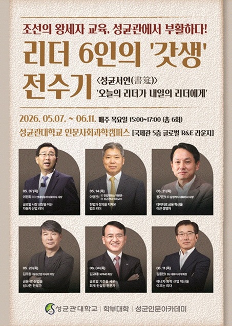 ▲ 강연 포스터.ⓒ성균관대