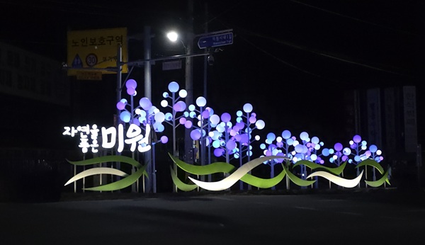 ▲ 청주시,미원경관 사업