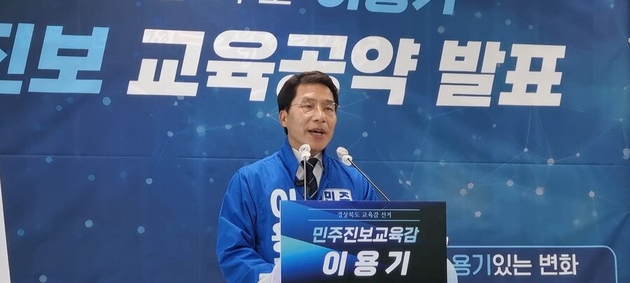 ▲ 이용기 예비후보는 농산어촌 지역의 교육 격차 해소를 위해 ‘초등 복식학급 폐지’와 ‘상생학구제 도입’을 통한 과밀학급 해소 및 작은 학교 살리기 대책도 내놓았다.ⓒ이용기 예비후보실