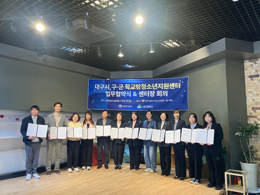 ▲ 대구시학교밖청소년지원센터는 지난 8일 대구 중구 센터에서 대구지역 아동보호전문기관(대구광역시·남부·북구)과 아동 권리 증진을 위한 업무협약(MOU)을 체결했다.ⓒ대구행복진흥원