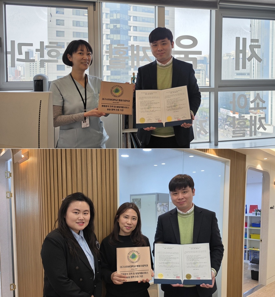 ▲ 대구사이버대학교 행동치료학과 상호교류협약 기념사진(상단) 왼쪽 더채움재활의학과의원 권희정 대표 원장, 오른쪽 대구사이버대학교 행동치료학과 강영모 교수(하단) 가운데 버비(verbe) ABA센터 안아현 대표, 오른쪽 대구사이버대학교 행동치료학과 강영모 교수.ⓒ대구사이버대