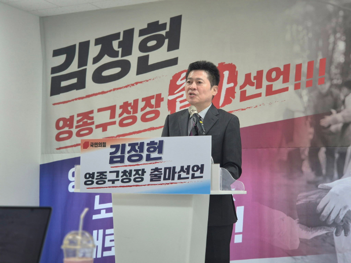 ▲ 김정헌 인천 중구청장이 13일 영종구청장 출마선언을 했다. ⓒ SNS 캡처