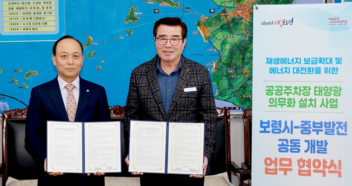 ▲ 김동일 보령시장(오른쪽)과 한국중부발전 이영조 사장이 13일 보령시청에서 공공주차장 태양광 의무화 사업 공동개발 업무협약을 체결한 뒤 기념촬영을 하고 있다.ⓒ보령시