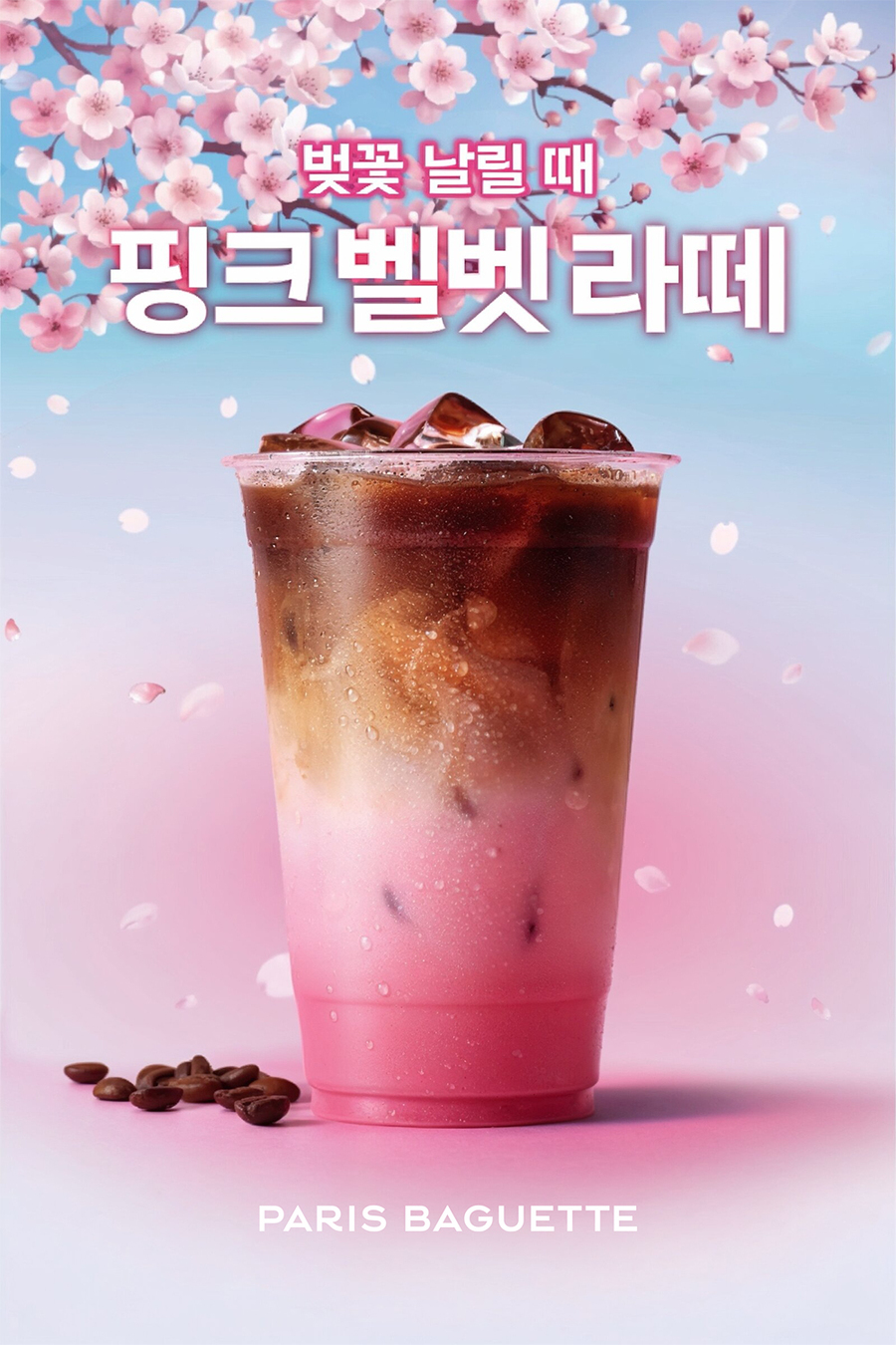 ▲ ⓒ파리바게뜨