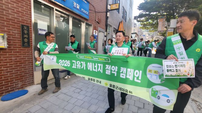 ▲ 울릉군새마을회(회장 이정호) 회원들이 현수막과 피켓을 들고 거리 캠페인을 진행하고 있다.ⓒ울릉군새마을회