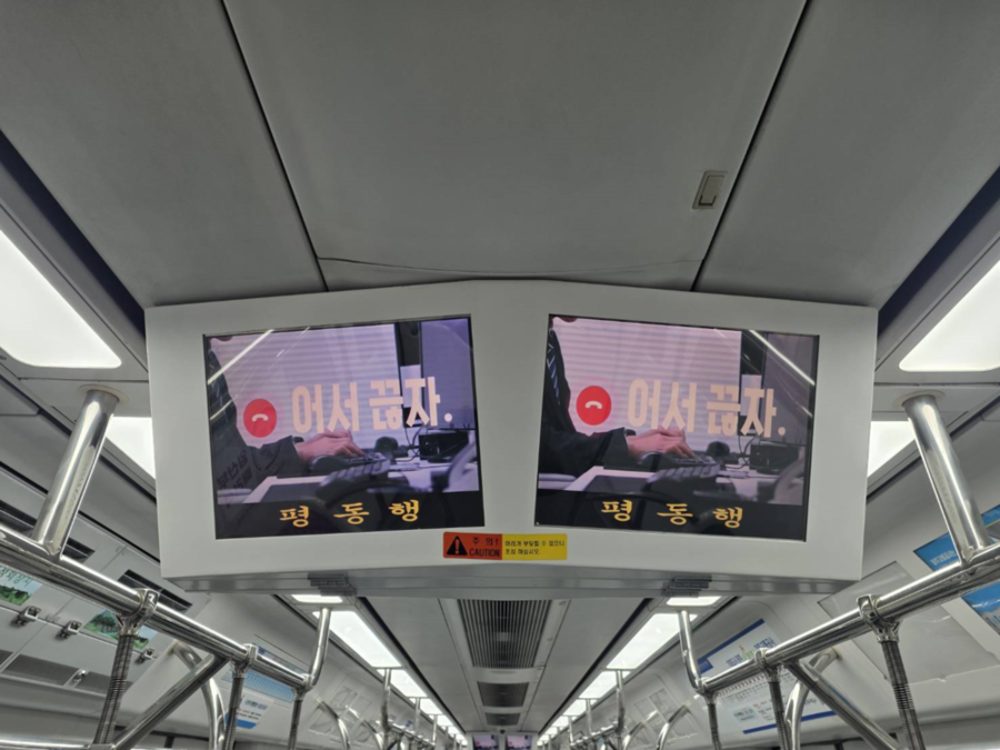 ▲ 광주시민의 발 ‘버스‧지하철’에서 피싱예방을 위한 ‘어서끊자’ 캠페인 추진ⓒ광주경찰청 제공