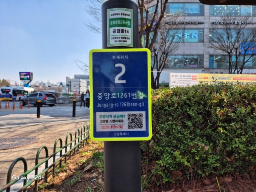 ▲ 미관광장에 설치된 기초번호판 ⓒ고양특례시 제공