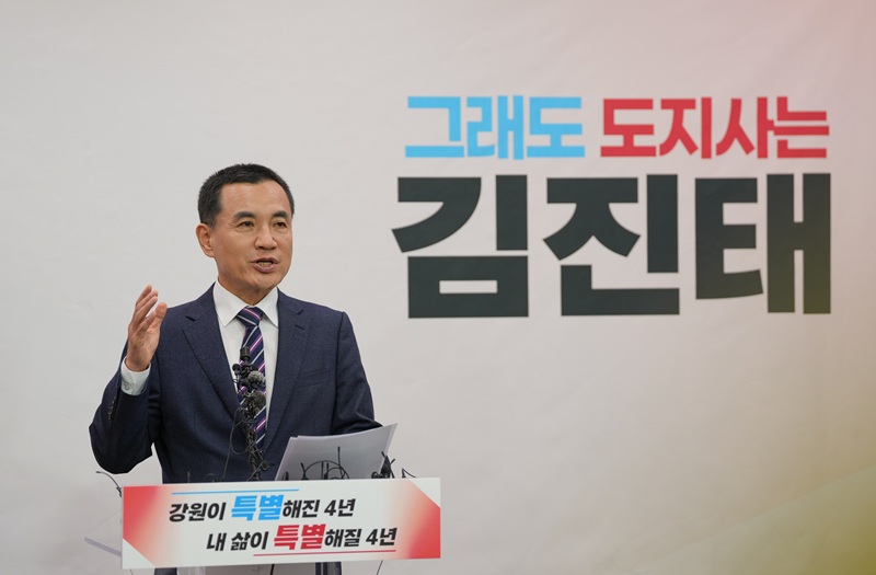 ▲ 김진태 강원특별자치도지사가 14일 도지사 재선 도전을 공식 선언했다. ⓒ강원인(人) 캠프