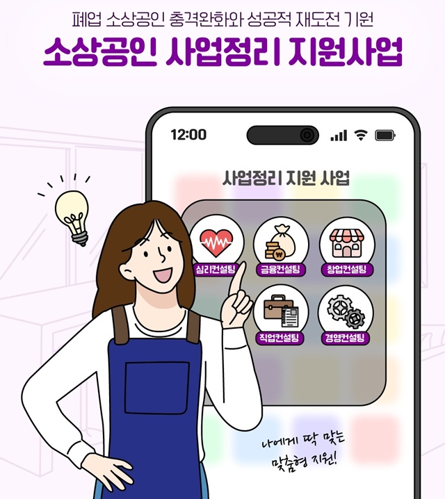 ▲ 경기도시장상권진흥원의 '2026년 경기도 소상공인 사업정리 지원사업' 홍보물. ⓒ경기도시장상권진흥원 제공