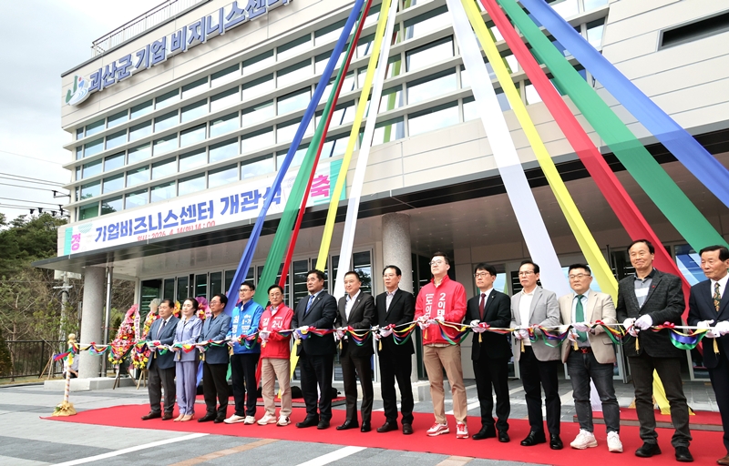 ▲ 14일 충북 괴산 대제산업단지에서 열린 기업비즈니스센터 개관식에서 참석자들이 테이프 커팅을 하고 있다. ⓒ괴산군
