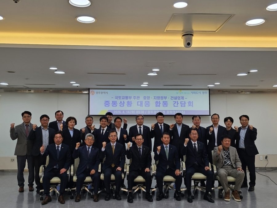 ▲ 고광완 광주광역시장 권한대행이 14일 시청 중회의실에서 열린 ‘중앙·지방정부-건설업계 중동상황 대응 합동 간담회’에 참석해 인사말을 한 뒤 기념촬영을 하고 있다.ⓒ광주광역시 제공