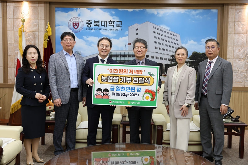 ▲ 14일 충북대 대학본부 접견실에서 열린 '이천원의 저녁밥' 캠페인 쌀 기탁식에서 관계자들이 기념촬영을 하고 있다. ⓒ충북대