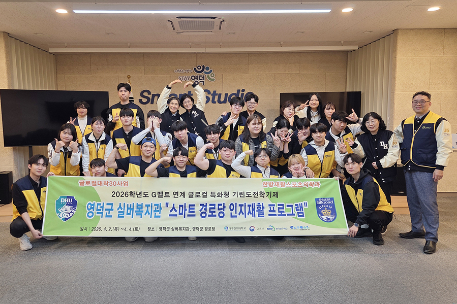 ▲ 기린도전학기제에 참여한 학생들이 행사를 마친 후 기념촬영을 하고 있다.ⓒ대구한의대