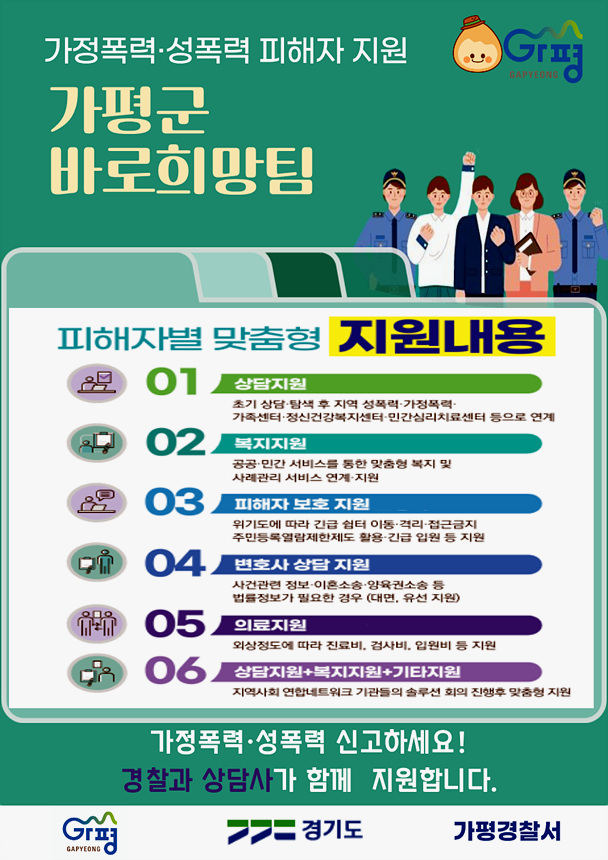 ▲ 가평군의 위기가구 지원 ‘바로희망팀’ 안내문 ⓒ가평군 제공