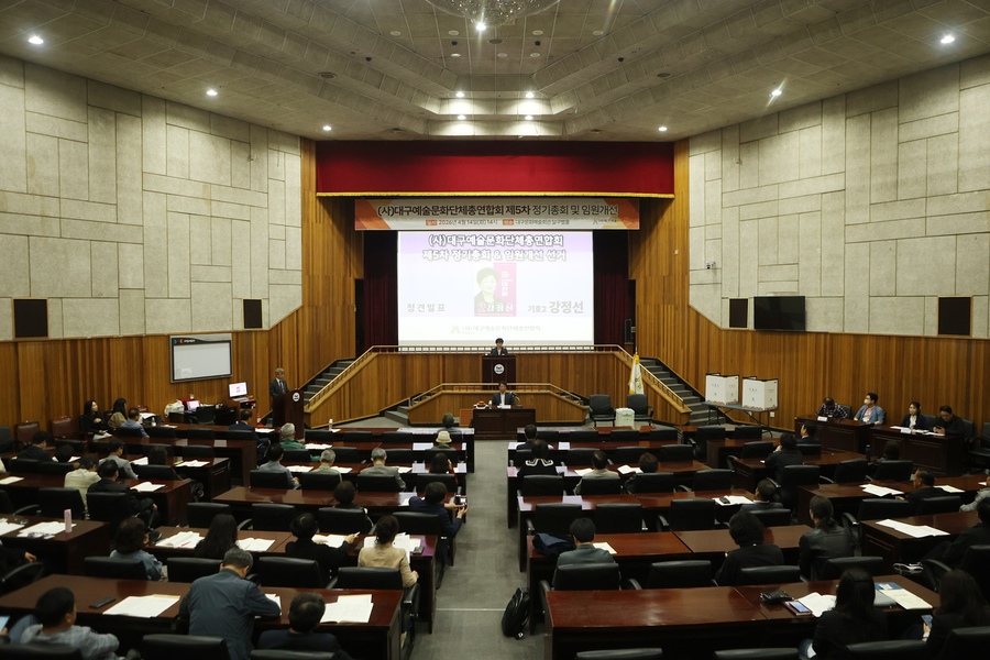 ▲ (사)대구예술문화단체총연합회는 14일 대구문화예술회관 달구벌홀에서 제5차 정기총회 및 임원개선 선거를 실시하고, 강정선 후보를 제2대 회장으로 선출했다.ⓒ(사)대구예술문화단체총연합회