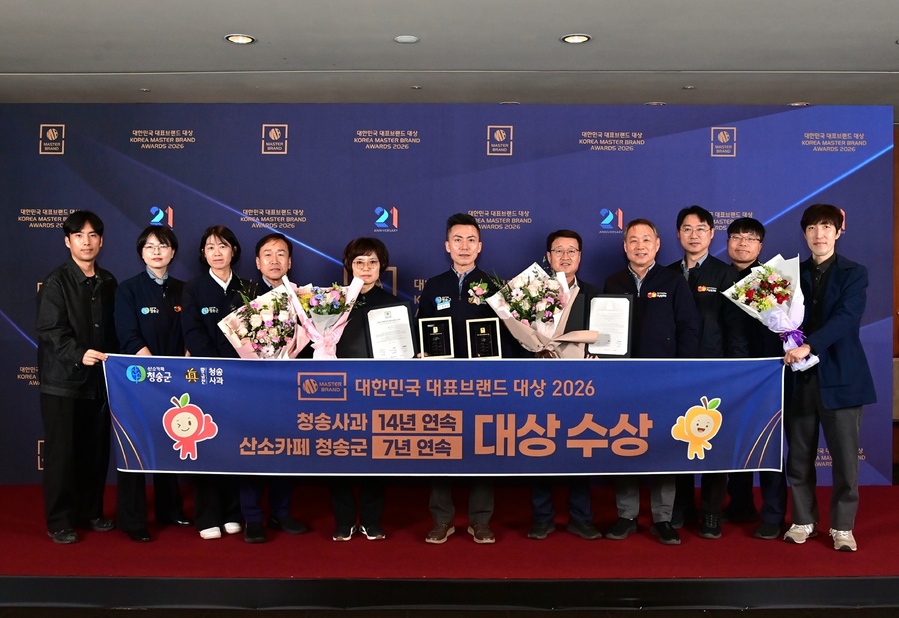 ▲ 청송군은 14일 열린 ‘2026 대한민국 대표브랜드 대상 시상식’에서 사과 브랜드 부문의 ‘청송사과’가 14년 연속 대상을, 도시 브랜드 부문의 ‘산소카페 청송군’이 7년 연속 대상을 각각 수상했다.ⓒ청송군