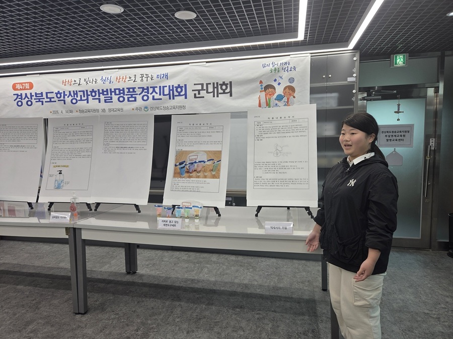 ▲ 경상북도청송교육지원청은 14일 영재교육원에서 ‘제47회 경상북도학생과학발명품경진대회 군대회’를 개최했다.ⓒ경상북도청송교육지원청