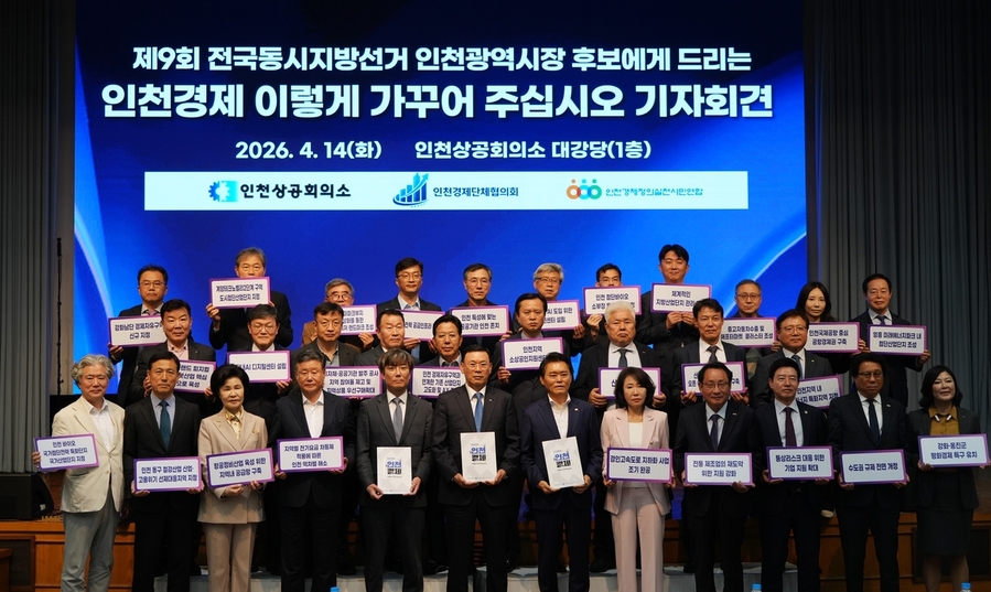 ▲ 인천지역 경제단체들은 14일 인천상공회의소에서 기자회견을 열고 인천경제 발전을 위한 각종 정책을 제안했다.ⓒ인천상공회의소 제공