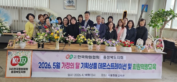 ▲ 화원협회 충북지회가 14일 회원역량 강화교육을 마치고 기념사진을 촬영하고 있다.ⓒ화원협회 충북지회 제공