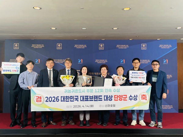 ▲ 단양군, 대한민국 대표브랜드 대상 수상 사진