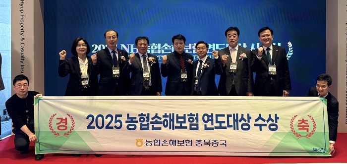 ▲ 14일 서울 삼성동 그랜드 인터컨티넨탈 서울 파르나스에서 개최된 ‘2025 NH농협손해보험 연도대상’을 수상한 충북 관내 농축협 임직원들이 기념사진을 촬영하고 있다.ⓒ충북농협 제공