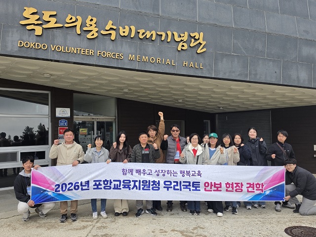 ▲ 포항교육지원청은 직원들을 대상으로 울릉도와 독도 일원에서 ‘2026년 우리 국토 안보 현장 견학’을 실시했다.ⓒ포항교육청