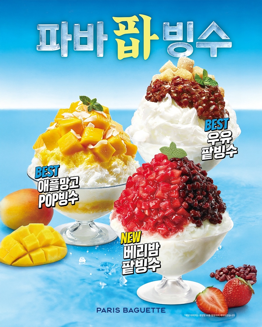 ▲ ⓒ파리바게뜨