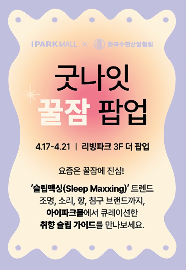 ▲ ⓒ아이파크몰