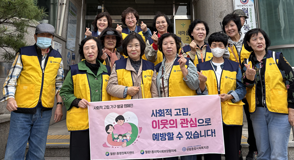 ▲ 월평1동 지역사회보장협의체는 한밭종합사회복지관과 함께 위기가구 발굴 및 자살 예방 캠페인을 진행했다. ⓒ서구