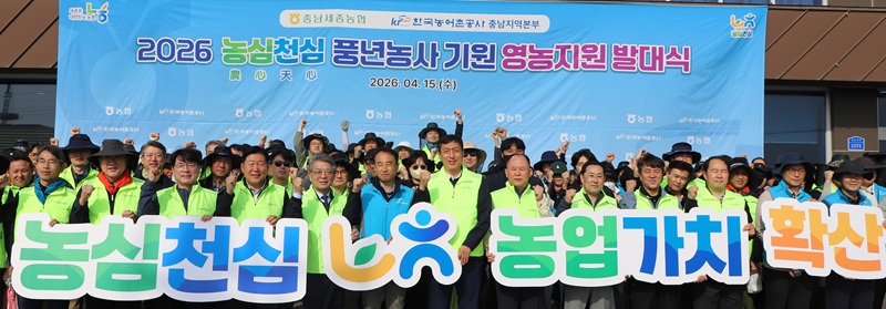 ▲ 충남세종농협과 한국농어촌공사 임직원들이 15일 충남 천안시 성환읍에서 열린 영농지원 발대식에서 기념촬영을 하고 있다.ⓒ충남세종농협본부