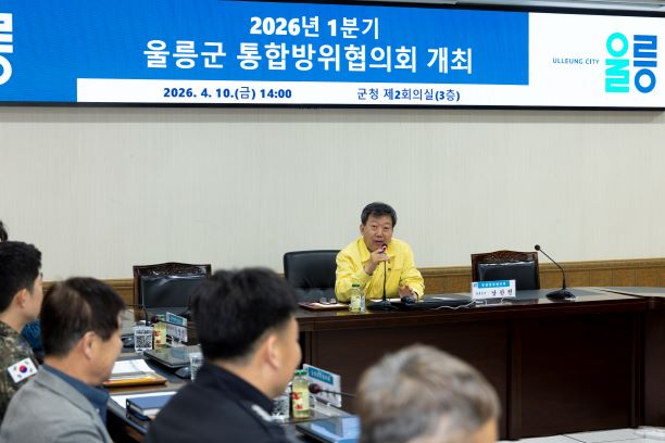 ▲ 울릉군은 10일 군청 제2회의실에서 울릉군 지역방위 태세 확립을 위한 2026년도 1분기 통합방위협의회를 개최했다.ⓒ울릉군