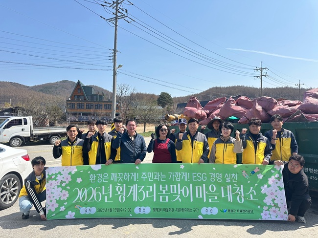 ▲ 15일 최순철 이사장을 비롯한 공단 임직원 25명과 횡계3리 마을주민 약 50명이 참석해 봄맞이 환경정화 활동을 실시했다. ⓒ평창군시설관리공단