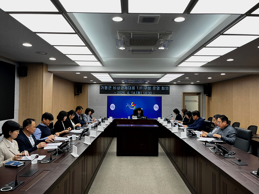 ▲ 가평군은 14일 김미성 부군수를 단장으로 비상경제대응팀을 긴급 편성해 대응하고 있다 ⓒ가평군 제공