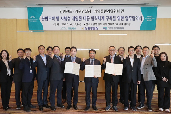 ▲ 강원랜드가 15일 강원경찰청, 게임물관리위원회와 함께 불법도박·사행성 게임물에 대한 공동 대응 강화 업무협약을 체결했다. ⓒ강원랜드