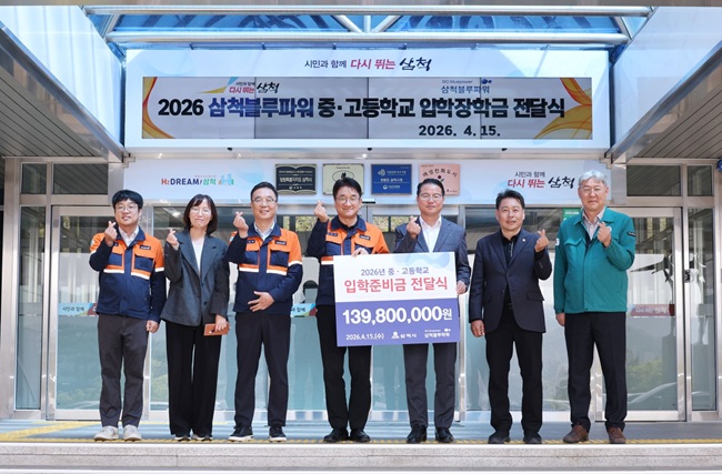 ▲ 삼척블루파워㈜(대표 강규봉)가 15일 삼척시청에서 김광철 삼척시장 권한대행, 김원학 삼척시의회 부의장 등 주요 관계자가 참석한 가운데 지역사회 인재 육성과 학부모의 교육비 부담 경감을 위해 관내·외 중·고등학교 신입생 699명을 대상으로 총 1억3980만 원의 입학준비금을 전달했다. ⓒ삼척시