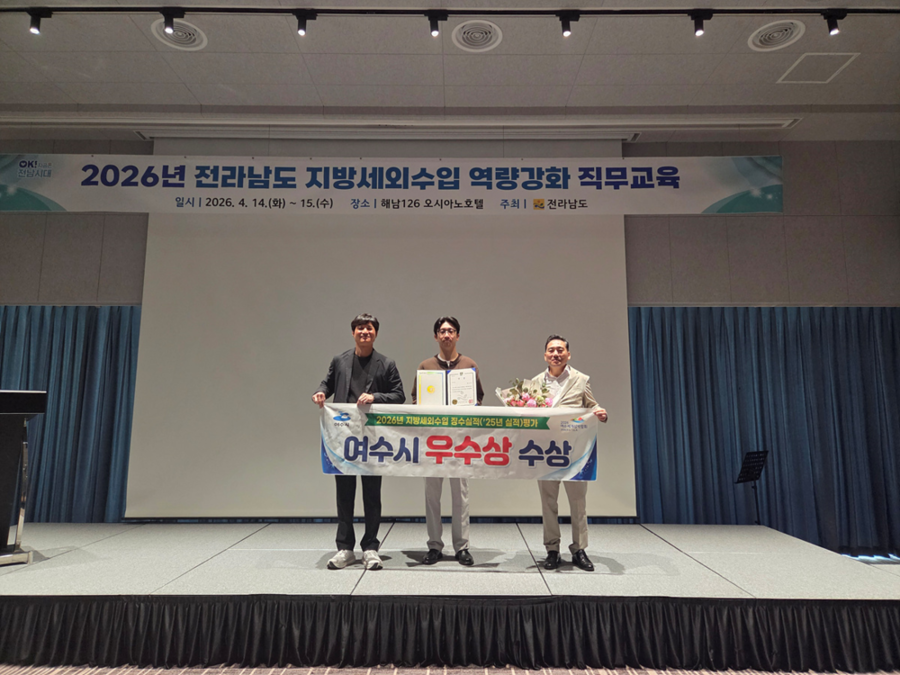 ▲ 여수시가 전라남도 주관 ‘2026년 지방세외수입 징수실적(2025년 실적) 평가에서 우수상을 수상했다.ⓒ여수시 제공