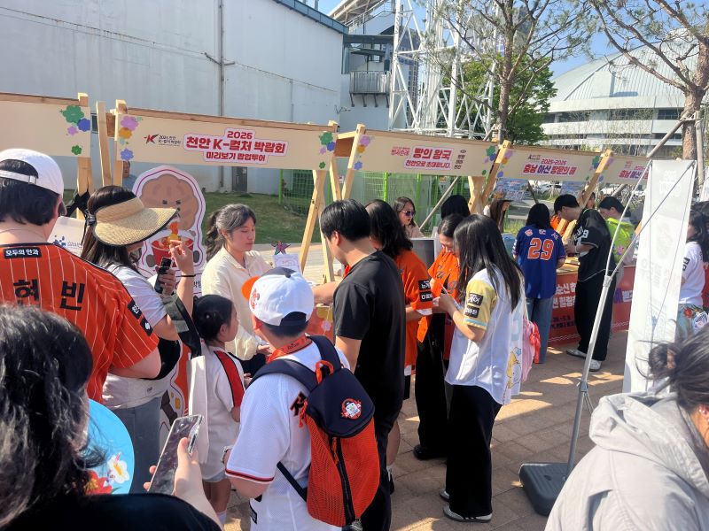 ▲ 천안시가 15일 대전 한화이글스 홈구장에서 열린 ‘충남 관광 프로모션 데이’에 참가해 오는 9월 개최되는 ‘2026 천안 K-컬처 박람회’ 홍보존을 운영하고 있다.ⓒ천안시